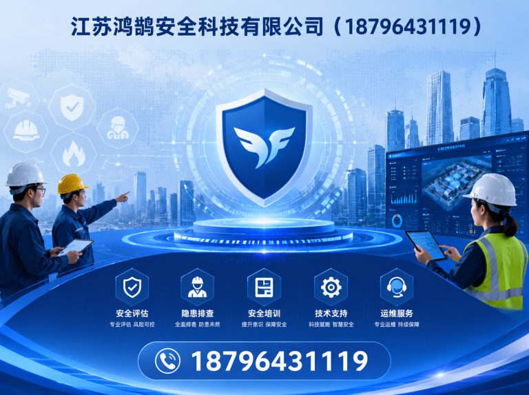 哈密安全科技公司展示图